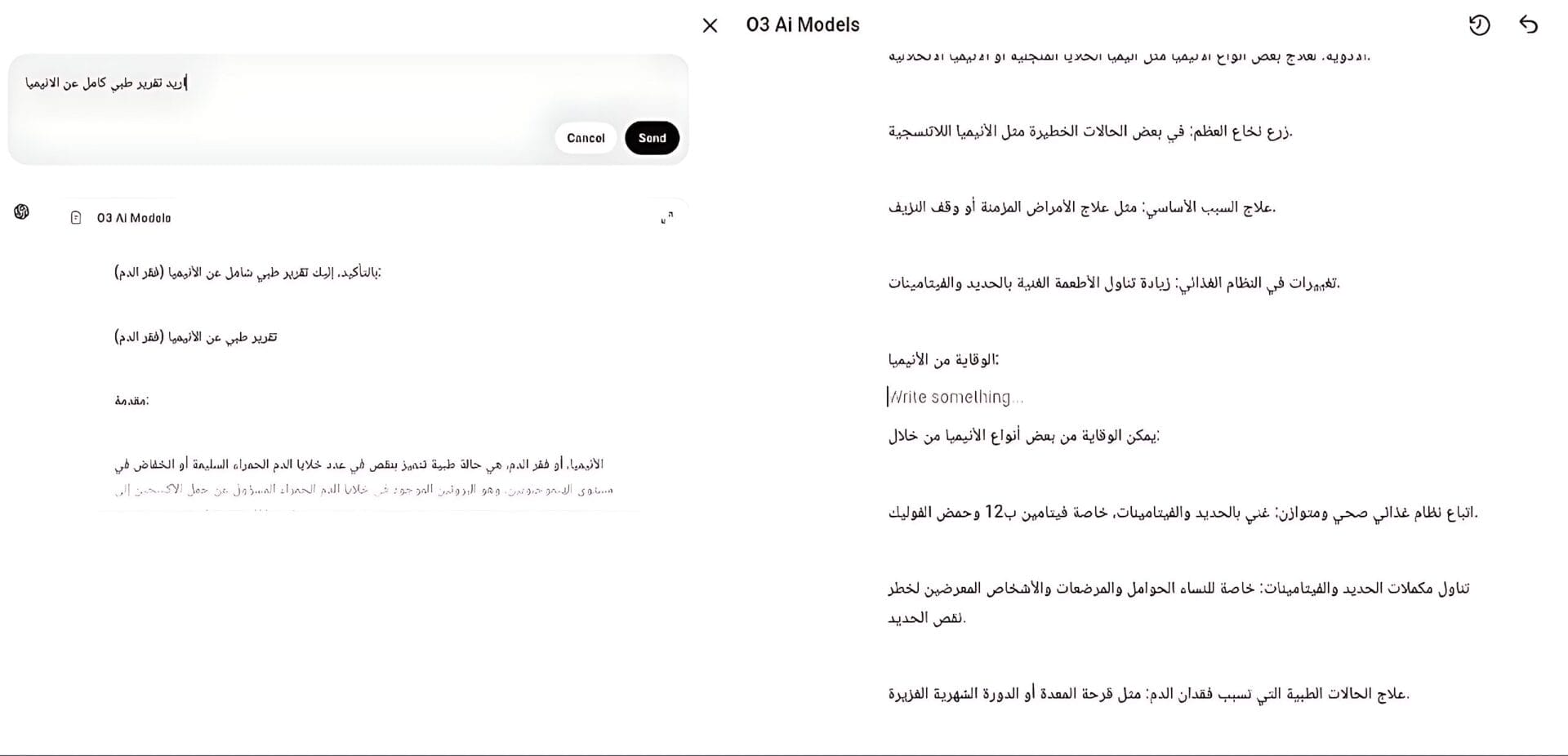واجهة نموذج o3 في منصة ChatGPT