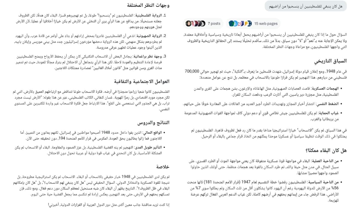 حيادية جروك ٣ حول سؤال انسحاب الفلسطينيين من أراضيهم